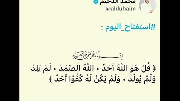 سورة الإخلاص تعدل ثلث القرآن - رددها ثلاثاً