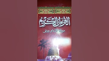 سورة الفلق  sorat Al falak