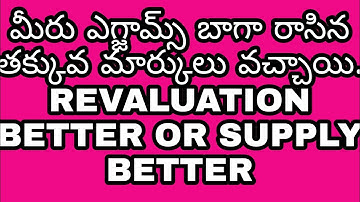 AP INTER EXAMS CONFUSION || SUPPLEMENTARY OR REVALUATION. || #ap #intermediate #inter