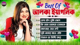 আলকা ইয়াগনিকের সেরা কিছু বাংলা গান | Alka Yagnik Bangla All Movies Hits Songs | Best Of Alka Bangla