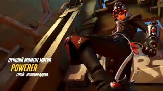 Bot annihilation on Widowmaker