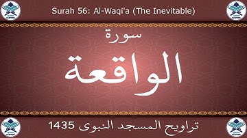 تراويح المسجد النبوي 1435 - سورة الواقعة