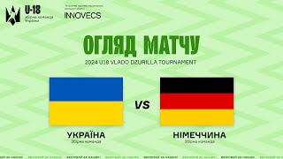 Україна U18 - Німеччина U18 || Огляд матчу (09.02.2024)