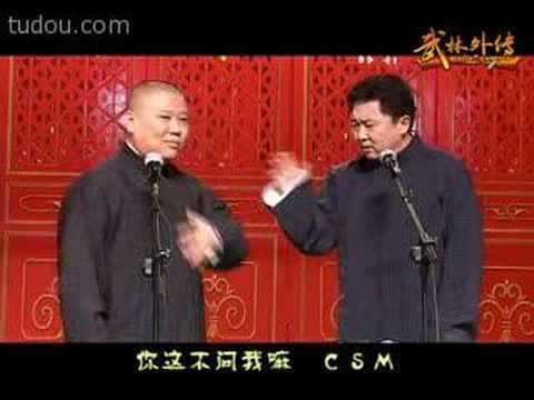 我要玩网游－郭德纲 于谦 超级清晰！！！！