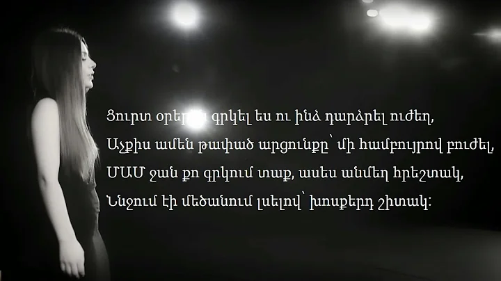 CHRISTINA YEGHOYAN   Mam jan  ( )  LYRICS