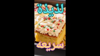 بث للناجح بس 😍حلويات النجاح سريعه وسهله التحضير 😋للأحتفال بنجاح اولادنا الطلبه❤️.