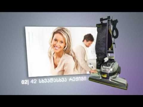 მტვერსასრუტი - Vacuum Cleaner
