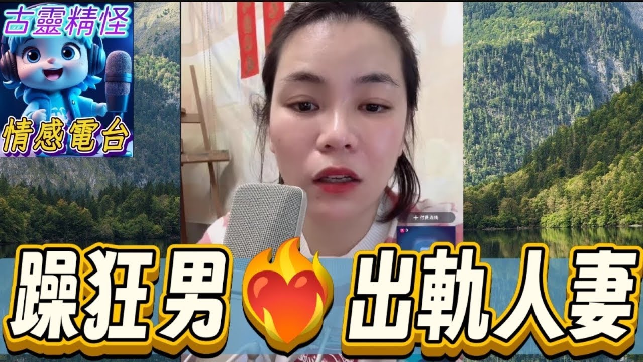 躁狂男肉搏💘出軌人妻💃#小元姐姐 #小元最新直播 #小元情感分享 #廣東話 10 5 NI A