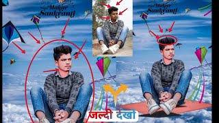 Makar Sankranti Photo Editing 2023 || Happy Makar Sankranti Photo Editing|| Kit  Photo Editing screenshot 4