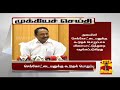 New video by Thanthi TV on YouTube
