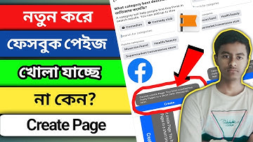 Facebook Page Create Problem Solve 2025 || How to Solve Facebook Page Create Problem