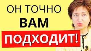 Если Он Ваша Судьба, вы сразу заметите ЭТО…