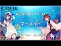 【#AIきりたん】マーメイド / 川嶋あい【NEUTRINOカバー曲】