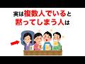 【雑学】9割の人が知らない心理の雑学【いつか役立つ】