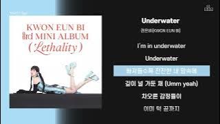 권은비(KWON EUN BI) - Underwater  [ 가사/Lyrics ]