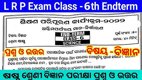 LRP Exam end term Class 6 Science Real Question Answer 2022  | 6th Class LRP End Term Exam Question