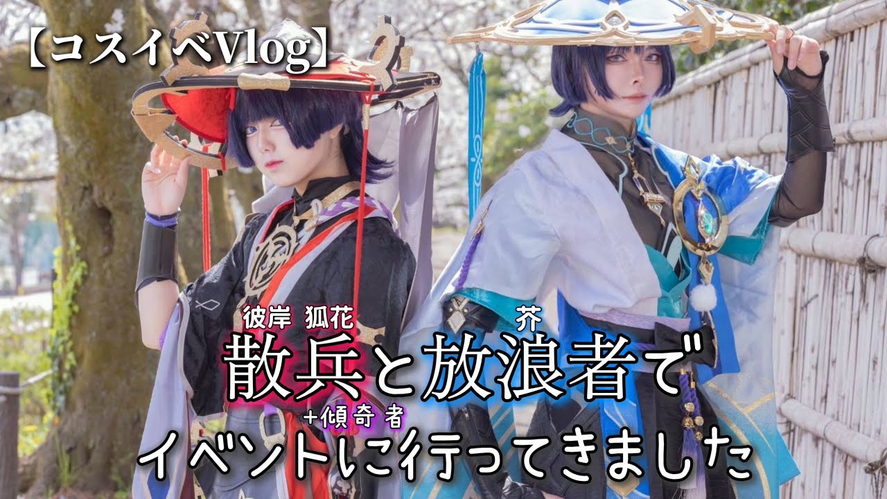 放浪者 コスプレ 男 三分妄想 原神 コスプレ スカラマシュ放浪者 