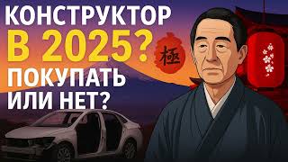 видео: Конструктор из Японии в 2025 году — стоит ли покупать? Пошлины, ограничения картинка: Конструктор из Японии в 2025 году — стоит ли покупать? Пошлины, ограничения