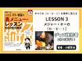 LESSON 3　メジャー・キーの［Ⅱ─Ⅴ─Ⅰ］