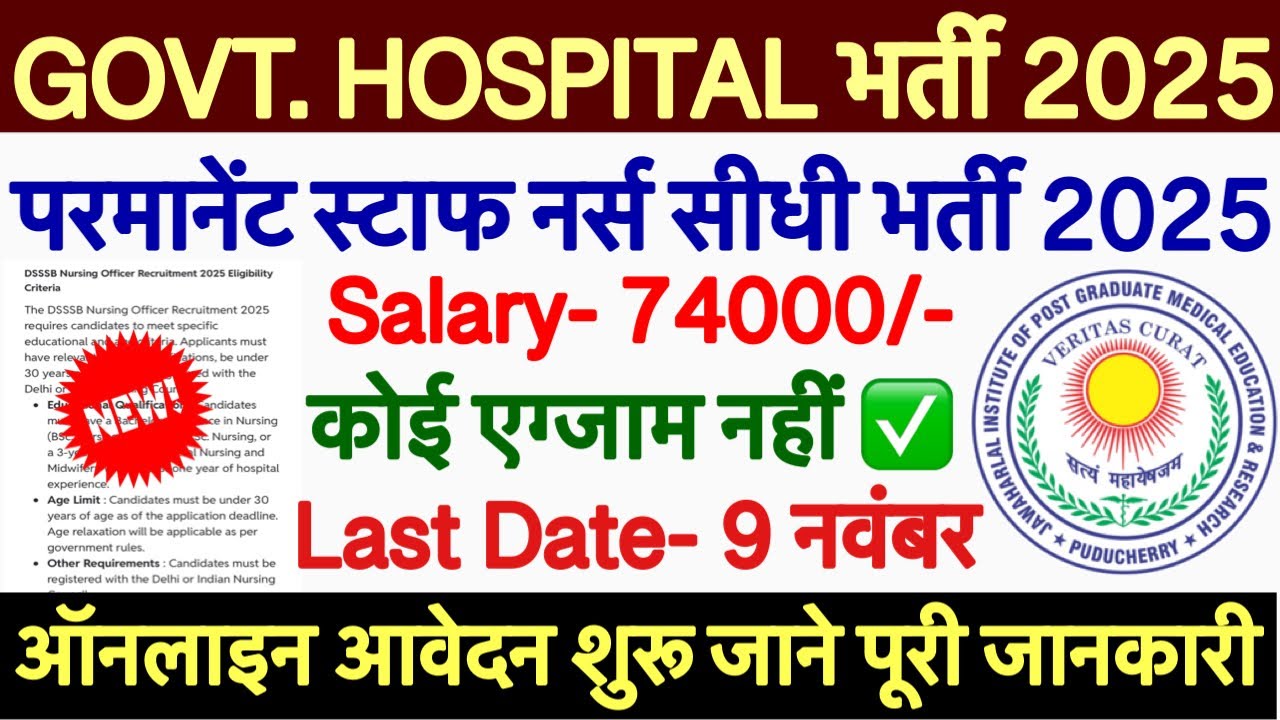 Govt. Staff Nurse Recruitment 2025💥JIPMER Staff Nurse Vacancy 2025💥Nursing Officer Vacancy 2025