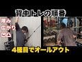 いつもの背中トレ