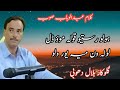 Ab Wahab Soab|| Holi Rustu Qoli Mau Dal Looli Wunmie Your Walu||Bilal Dhobi||