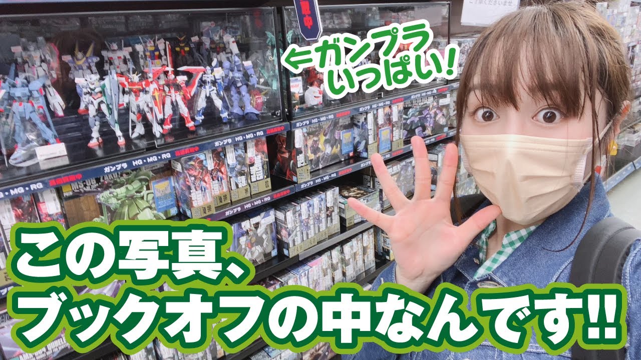 こんなにプラモがあるブックオフって見たことある？ガンプラ・スケール 