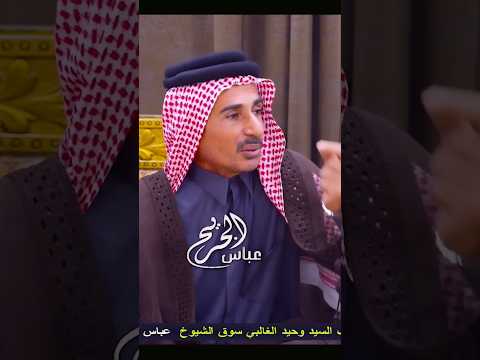 يندل الدرب لو هي مال دروب رسالة كبيرة الشاعر محسن الحسناوي جلسة رواد سوق الشيوخ الخامسة 