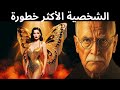 الحقيقة الخطيرة عن أندر نوع شخصية في العالم كارل يونج يكشف أسرار الشخصية النادرة 