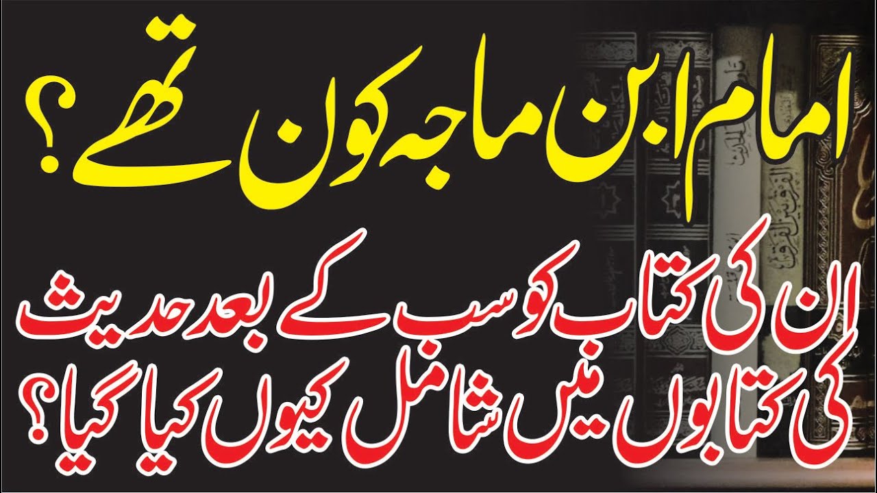 Biography of Imam Ibn e Maja || (Islmaic Heros Series Ep#12) || Khalid Saeed