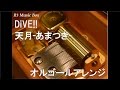 DiVE!!/天月-あまつき-【オルゴール】 (アニメ「デジモンユニバース アプリモンスターズ」OP)