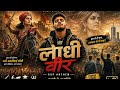 Version 1 | This Rap Will Give You Goosebumps ⚔️ | Lodhi Rajput AI Anthem (Hindi) 