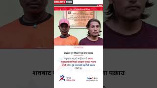 Police have arrested two people for stealing gold jewelry from the body of a person
