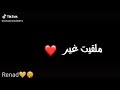 لفيت اد اى لفيت ملكيتش غير فى حضنك بيت حاله واتس رومانسيه 
