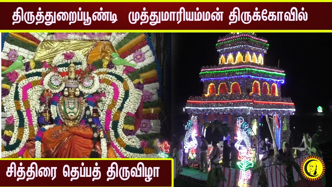         Muthumariamman Temple