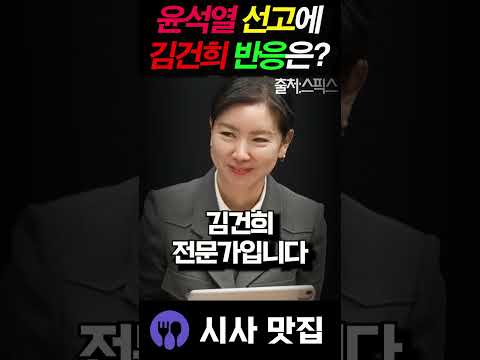 윤석열 선고 소식에 김건희 반응은? #임세은