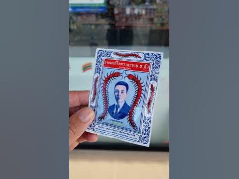 Тайское лекарство от кашля! #phuket - YouTube
