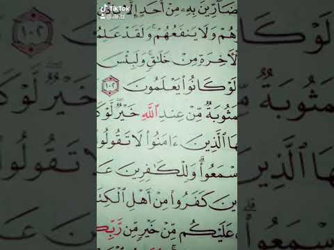 ولو أنهم آمنوا واتقوا لمثوبة من الله سورة البقرة قراءة مميزة جميلة جدا وخاشعة قرآن كريم