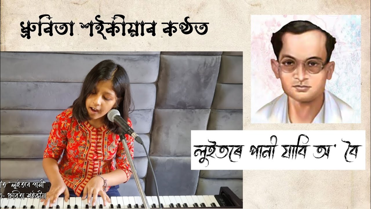 JYOTISANGEET ॥ LUITORE PANI ॥ DHRUBITA ॥ NABAFLUTE STUDIO 🎙