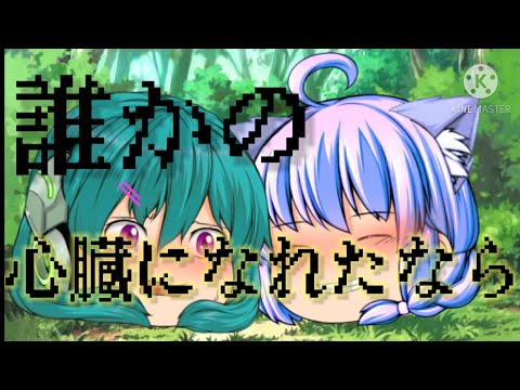 *Rinneさん一周年&登録者2000人突破記念動画【誰かの心臓になれたなら】