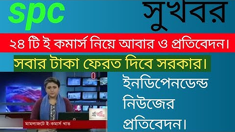 spc update news। সবার জন্য সুসংবাদ। spc world express ltd। new update 24