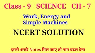 Class 9 Science Chapter 7 | Work, Energy and Simple Machines | NCERT Solutions | Question Answers screenshot 3
