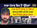 Binnu Dhillon ਨੇ ਹੜ੍ਹ ਪੀੜਤਾਂ ਨੂੰ ਦਿੱਤਾ ਹੌਂਸਲਾ