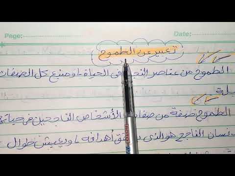 تعبير عن الطموح قصير وطويل