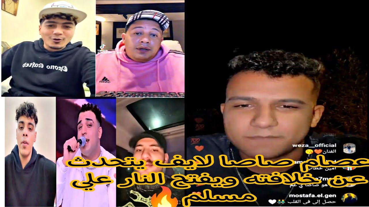 عصام صاصا يرد علي مسلم بسبب مشكلته مع حمو الطيخا وبيكا " انا عمك " اوعي يفوتك رد ناري لايف كامل 🔥