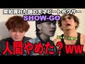 【新人類】日本が生んだ天才ビートボクサー！？SHOW-GOって何者！？アジアチャンピオンのリアクション！