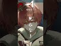 【-12】『死ぬな!』というたびに低くなる死ぬな! / 歌ってみた