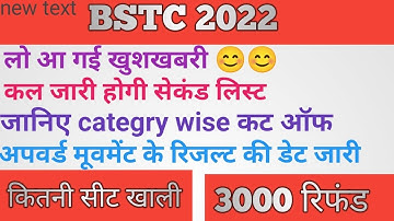 bstc 2022 college allotment || bstc 2022 second list date || bstc 2022 upward movement || cutt off