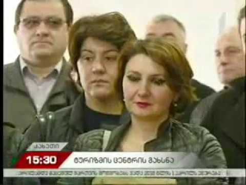 12 03 2018   I არხი   მოამბე 15 00 თელავში კახეთის რეგიონული განვითარების სააგენტოს ოფისი გაიხსნა