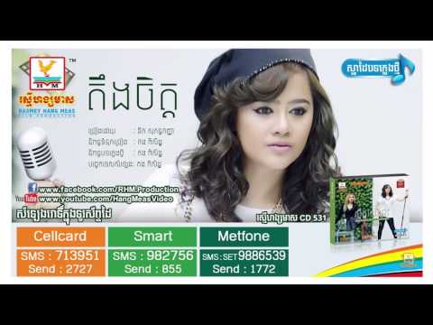 teng chet - តឹងចិត្ត - Sokun Kanha - RHM vol 531